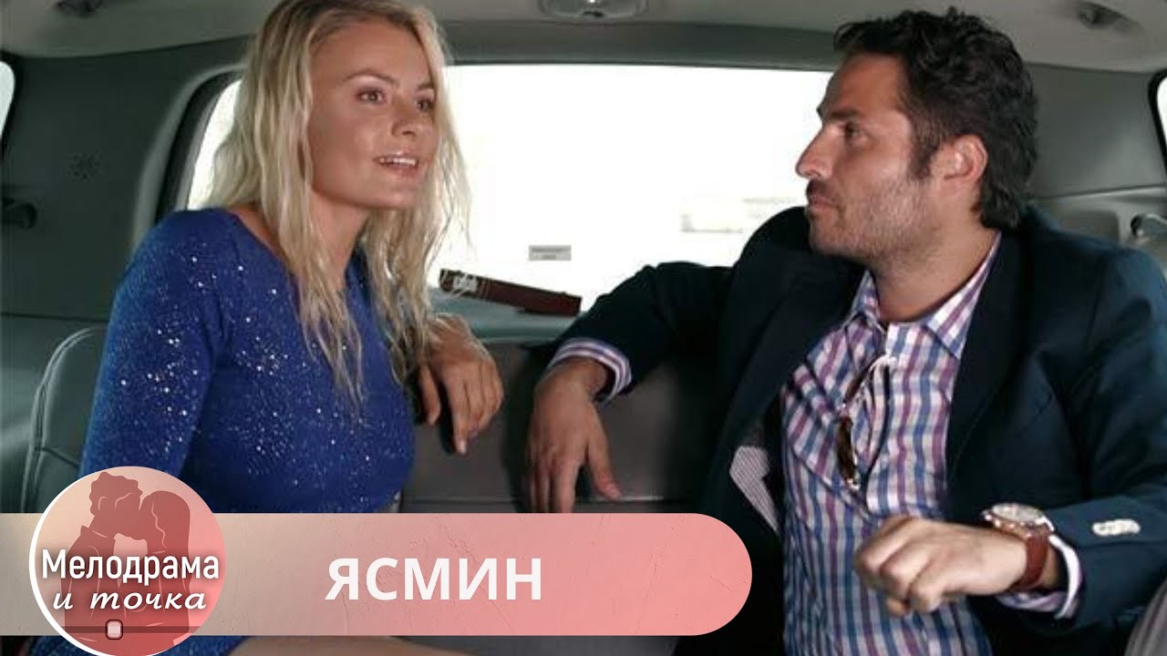 НАДОЛГО ЗАЛИПНИТЕ В ЭТОТ СЕРИАЛ! ВСЕ СЕРИИ ВОСТОЧНОГО ХИТА ПОДРЯД! ЯСМИН