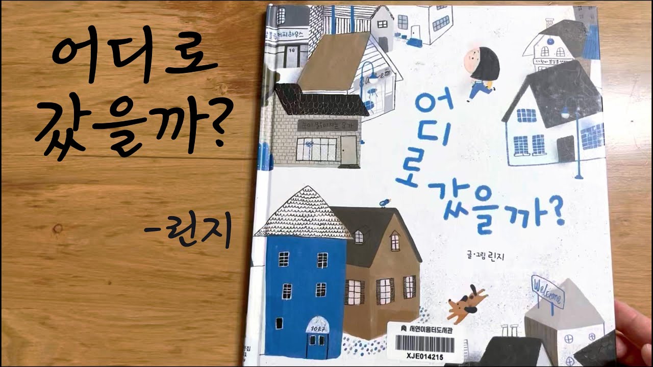 ▶실제로 엄마가 읽어주는 책◀책장넘기는 소리까지 생생/잠자기전 듣는 동화책/초등동화/어린이동화/ 잠자리동화/ 어디로 갔을까?