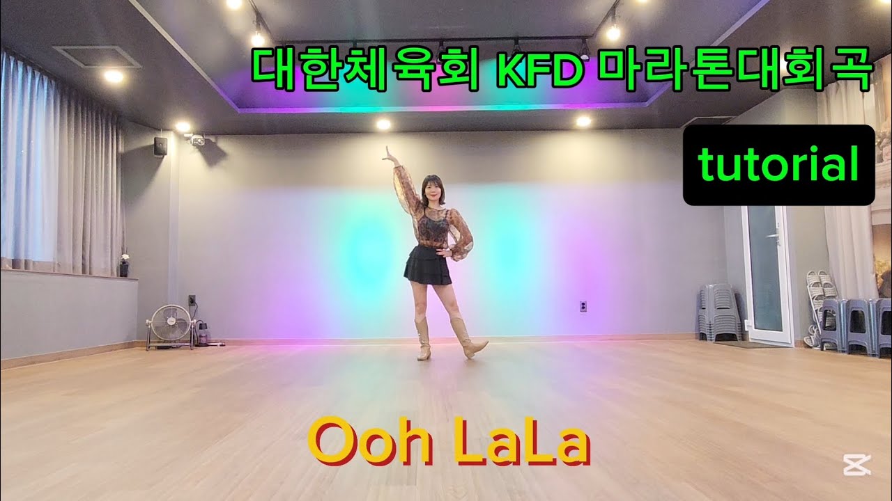 Ooh La La TUTORIAL [2026 대한체육회 KFD 마라톤대회곡 Intermediate 4]
