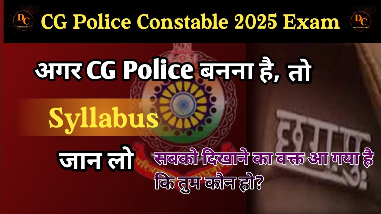 CG Police Constable 2025 exam syllabus// CG Police// CG vyapam// Viral Video// CG Exam@Deep CG Adda/