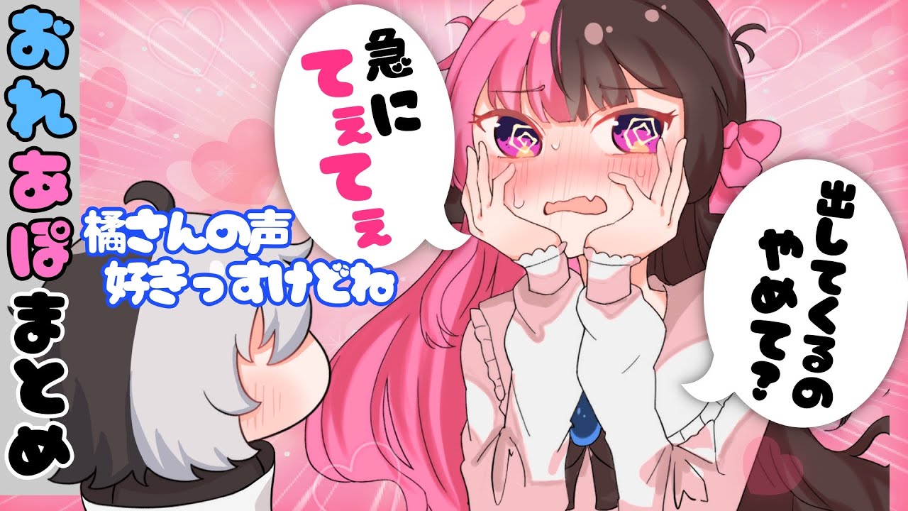 【手書き】かみとの急なてぇてぇ発言に慌ててしまう橘ひなの【ぶいすぽ切り抜き/橘ひなの/かみと/おれあぽ/まとめ】