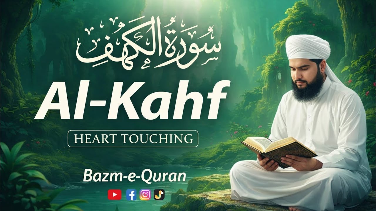 SURAH AL KAHF سورة الكهف | Dil Ko Chu Jane Wali Khubsurat Tilawat| Heart Touching Voice In Sha Allah