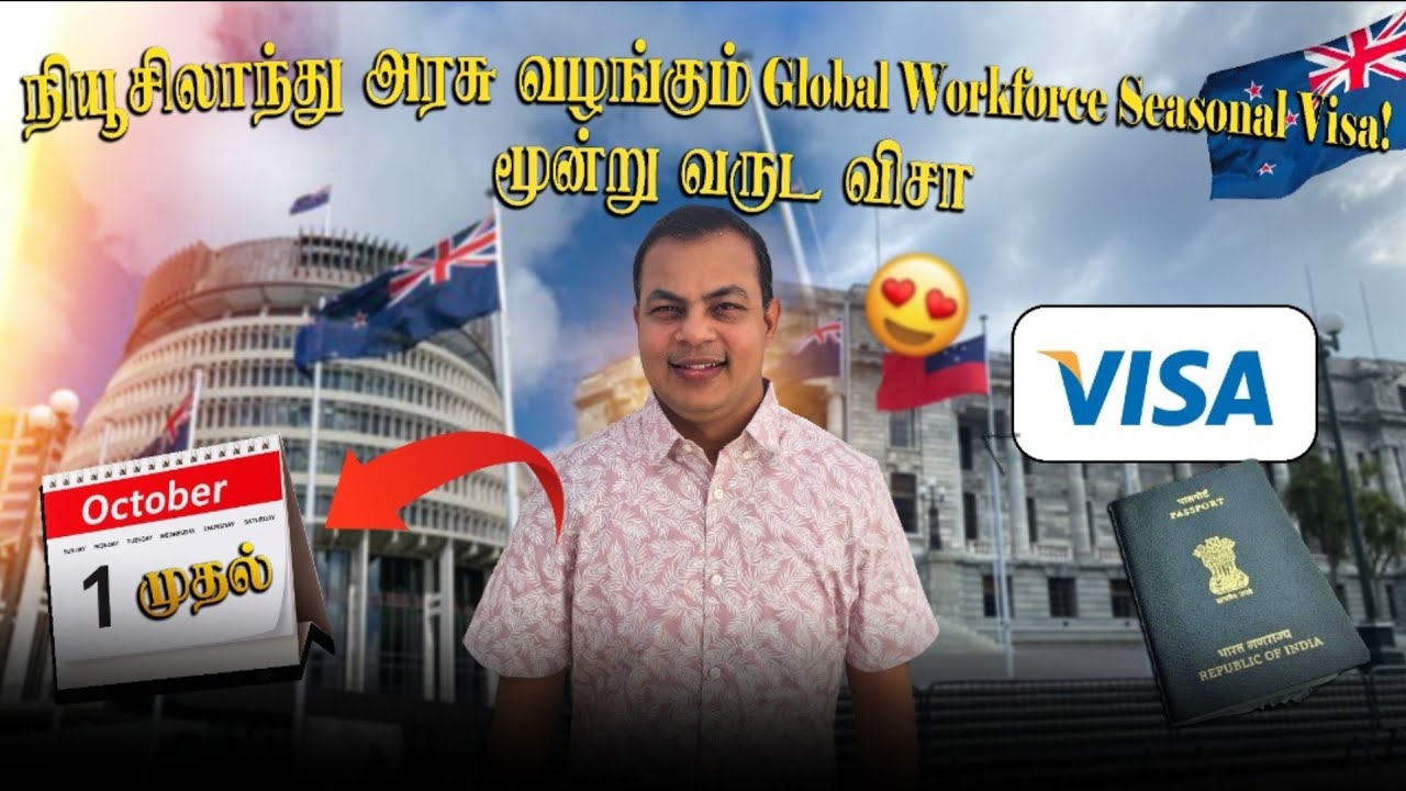 நியூசிலாந்து அரசு வழங்கும் Global Workforce Seasonal Visa!  பதிவு அக்டோபர் 1 முதல். மூன்று வருட விசா