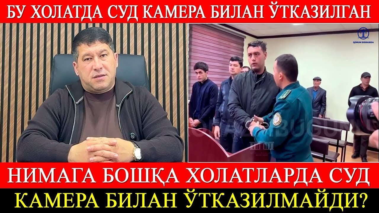 Бу холатда суд иши камера билан ўтказилган, нимага бошқа холатдарда суд камера билан ўтказилмайди?