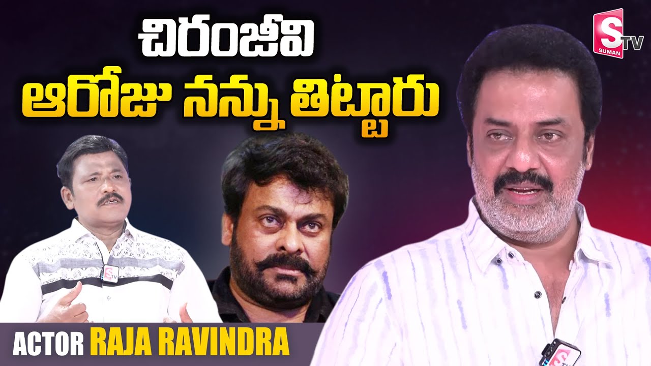 Raja Ravindra About Chiranjeevi | Raja Ravindra Exclusive Interview | Journalist Prabhu |SumanTV