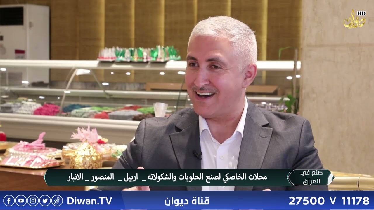 صنع في العراق | محلات الخاصكي لصنع الحلويات والشوكلاتة - اربيل المنصور - الانبار