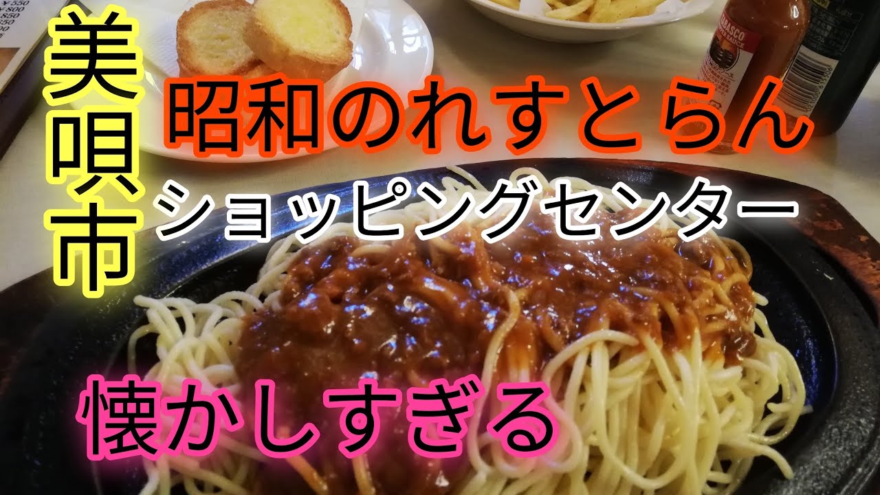 美唄市昭和のれすとらん&ショッピングセンター！仙中里、コアビバイ。