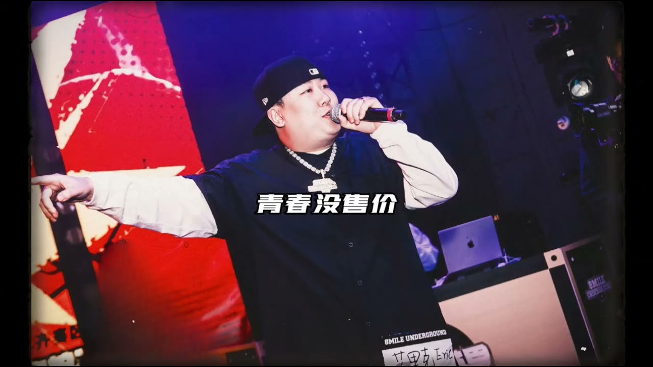 艾里克/梅克《挣钱上三亚》Lyric Music Video #文艺复兴 #东北说唱 #中文饶舌 #华语嘻哈 #DBC东北岸 @DongBeiCoast