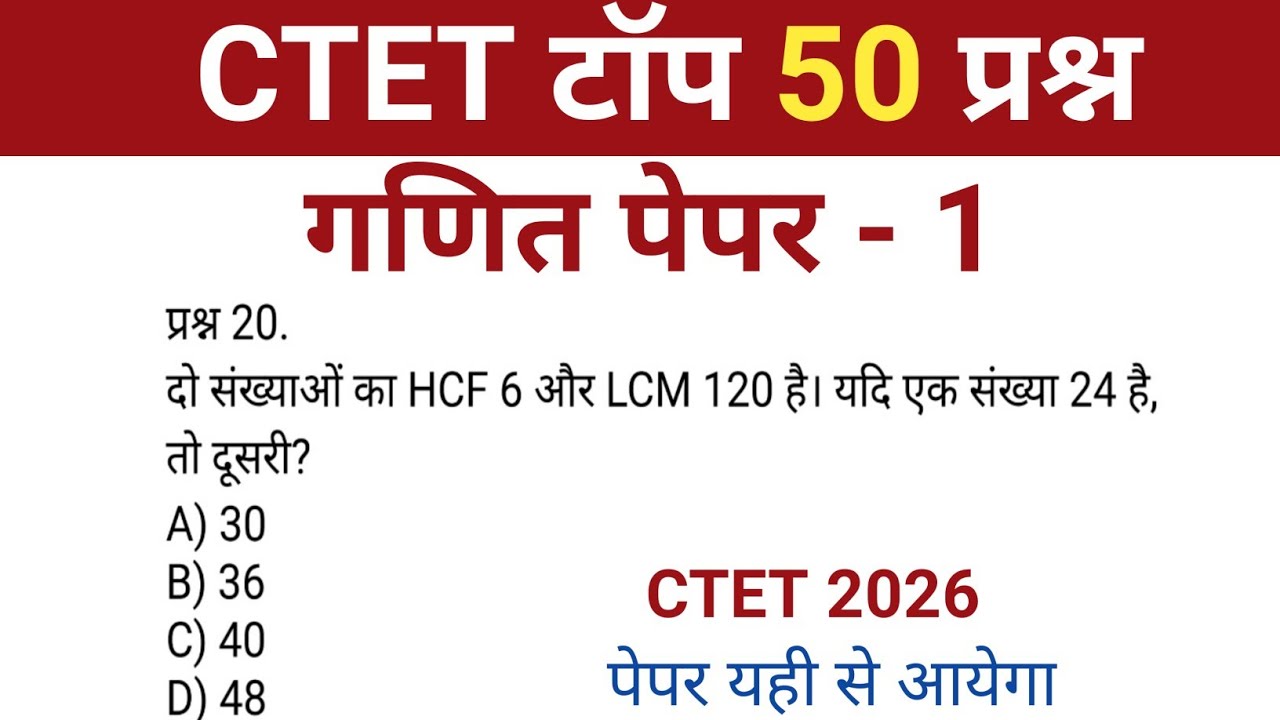 CTET 2026 important Question Math Paper 1 | ctet top mcq 