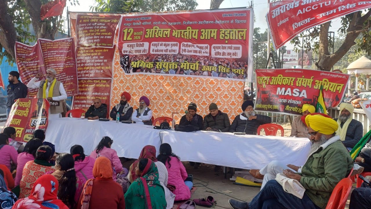 अखिल भारतीय आम हड़ताल 🥰🥺