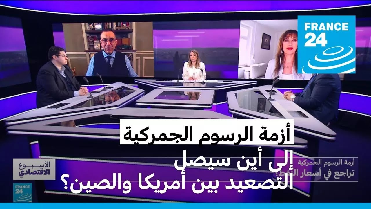 أزمة الرسوم الجمركية: إلى أين سيصل التصعيد بين الولايات المتحدة والصين؟