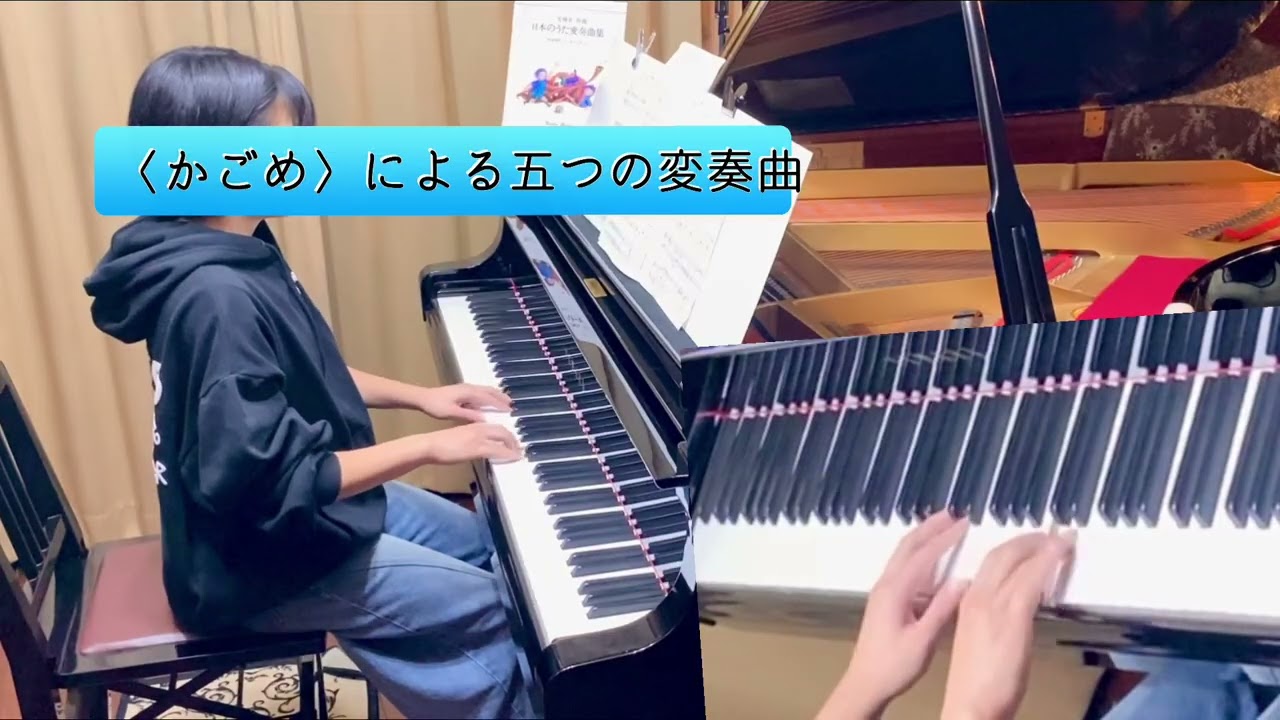✴︎〈かごめ〉による五つの変奏曲