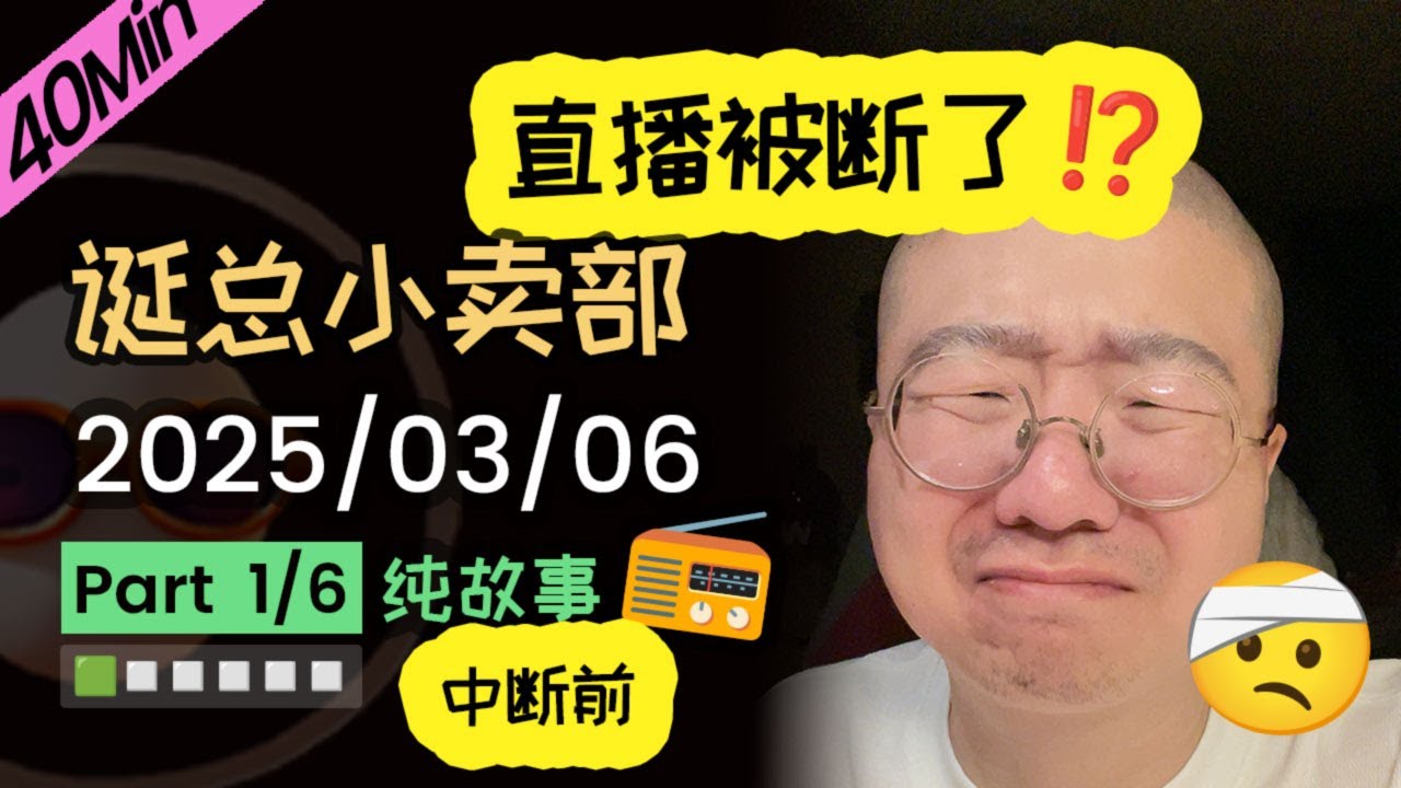 【纯享切片】【无广】李诞深夜电台 | 亲嘴计划后续😚恋爱文学📚 | 2025-03-06 (P1)