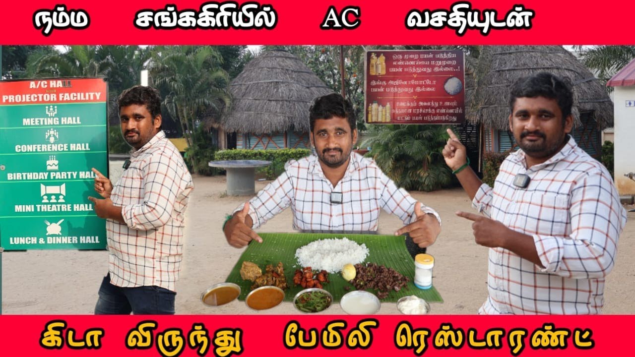 ஸ்ரீவாரி கிடா விருந்து ஹோட்டல் | salem bypass to sangagiri | Vaari keda virunthu restaurant  non veg