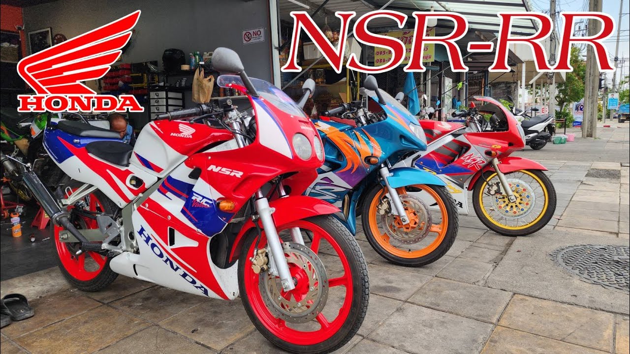 NSR 150RR รถเดิมๆแต่สวยสุดๆ #NSR-RR #HONDA #ฟ้าใสไรเดอร์
