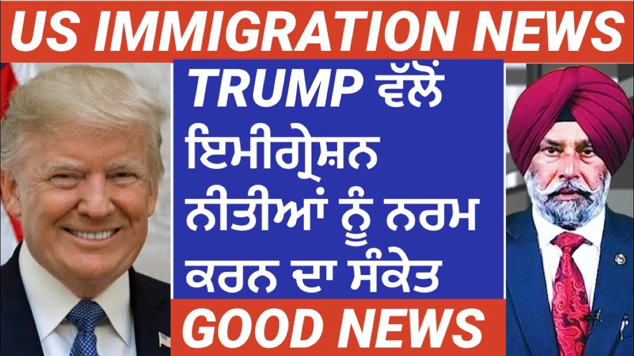 Good News by Trump  | US Immigration News | Punjab Mail USA TV Channel | Randhawa