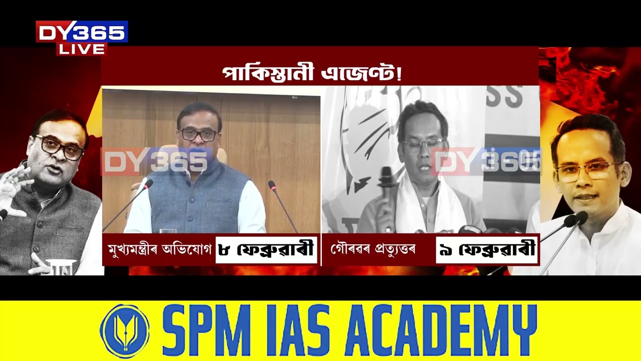 আঢ়ৈ ঘণ্টীয়া সংবাদমেলক কটাক্ষ কৰি মুখ্যমন্ত্ৰীক প্ৰত্যুত্তৰ গৌৰৱৰ