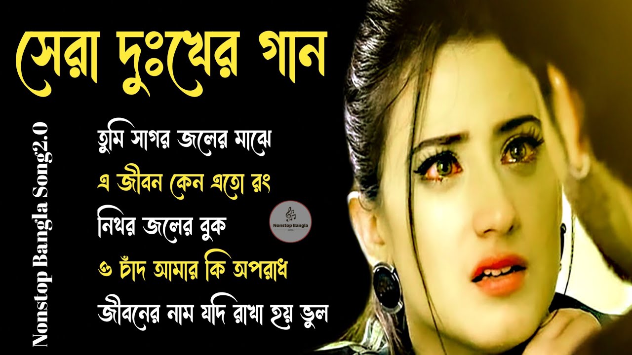 বুক ফাটা কষ্টের গান 💔😰 Kumar Sanu Bangla Sad Song 😩💔 মন হারানো গান 😭💔 বাংলা গান💔Kumar Sanu