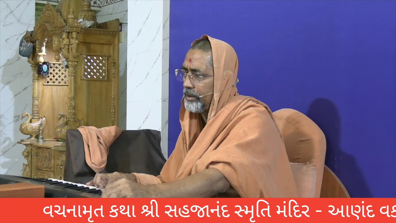 શ્રી વચનામૃત કથા