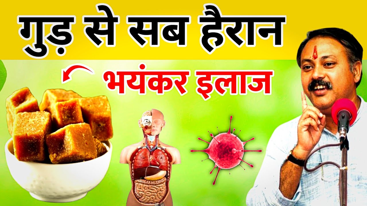 गुड़ के ऐसे फायदे जो बहुत कम लोग जानते हैं | Jaggery Benefits 