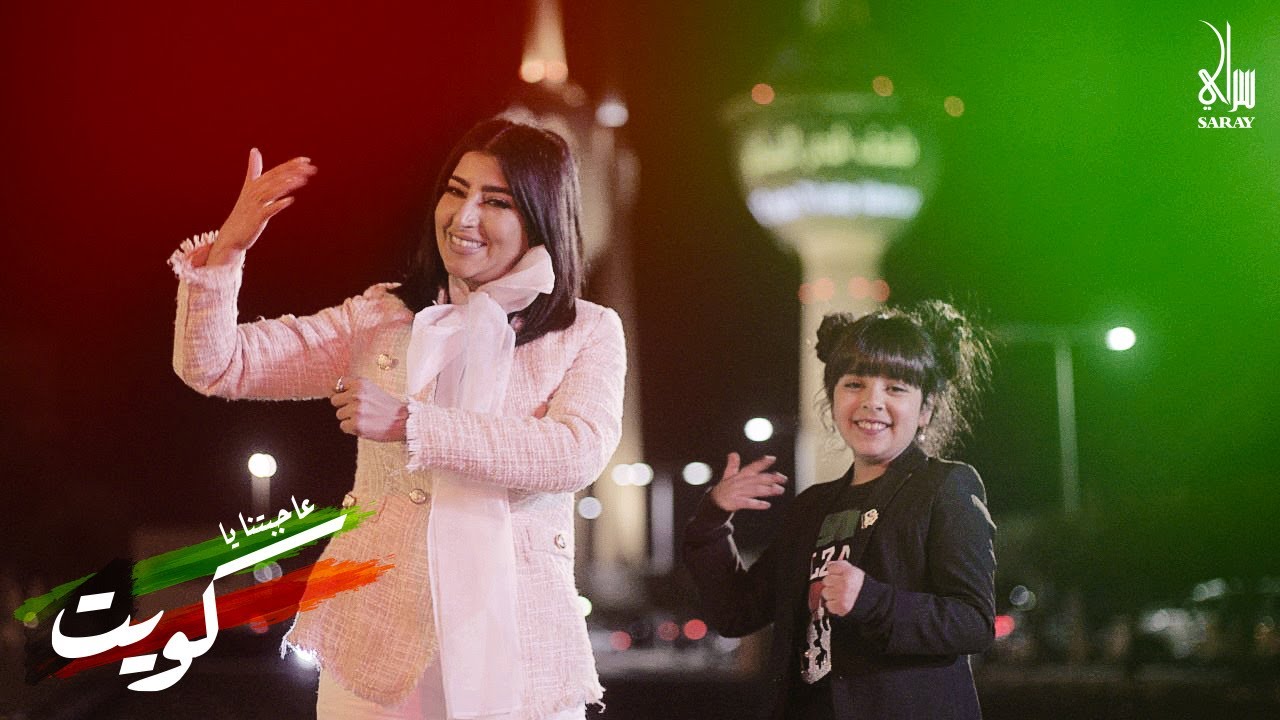 عاجبتنا يالديرة | بدر الشعيبي - بثينة الرئيسي