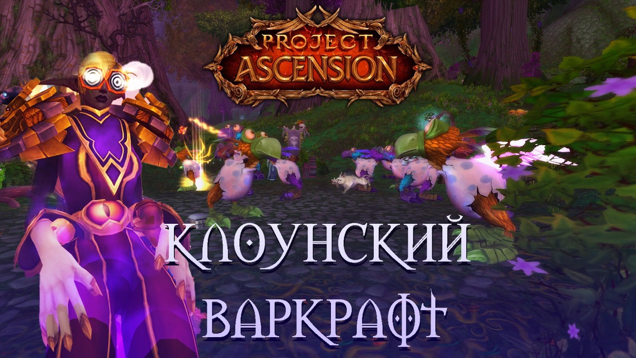 Ascension WoW: A Mutilated Classic?