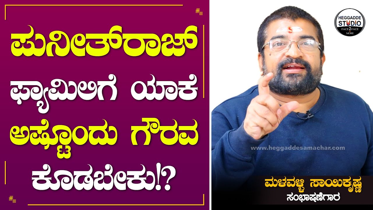 ಪುನೀತ್ ರಾಜ್ ಕುಮಾರ್ ಗೆ ಆವತ್ತು ಮೈಕೋ ನಾಗರಾಜ್ ಹೊಡೆದಾಗ..! |  Malavalli Saikrishna Epi 1 | Heggadde Studio