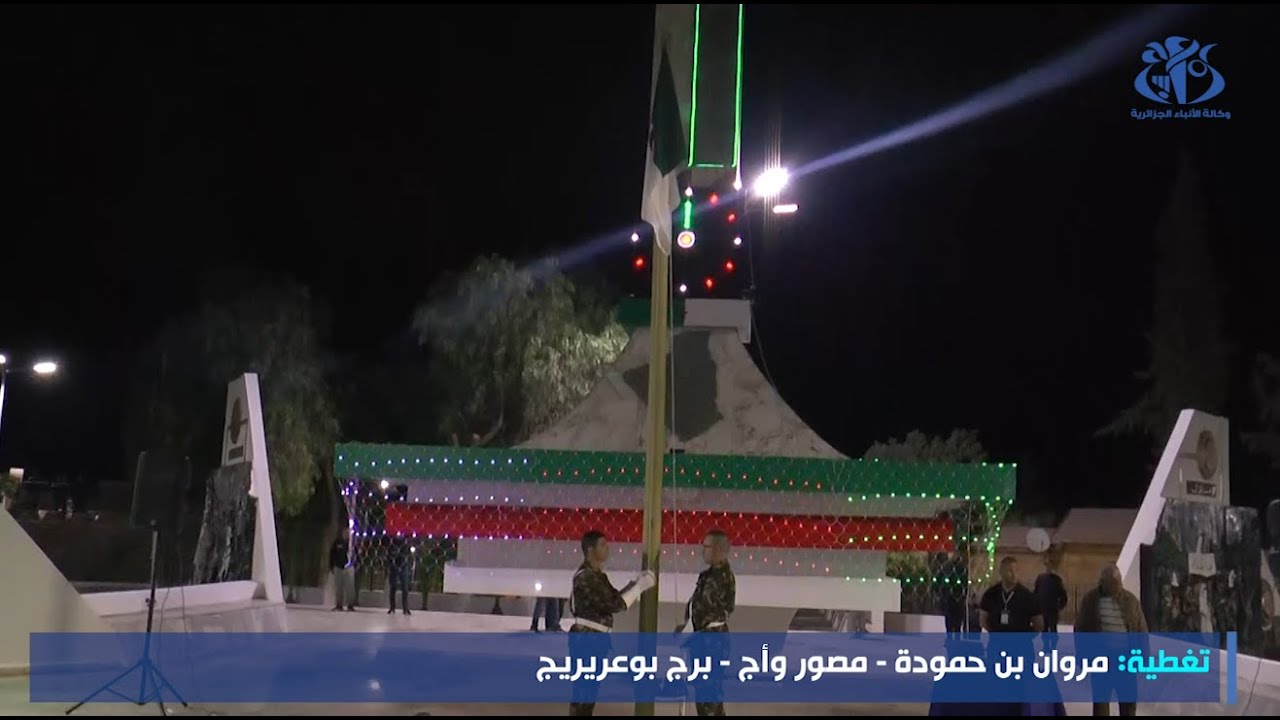 برج بوعريريج: مراسم رفع العلم الوطني في الذكرى 69 لاندلاع الثورة التحريرية