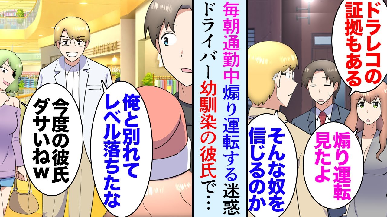 【漫画】いつも出勤中に煽り運転の車に遭遇する「危ないな…あの迷惑運転の人、ご近所さんなんだろうか」→それが幼馴染の職場関係の偉い人で彼氏でもあると分かり…ドラレコの証拠を見せたら【マンガ動画】