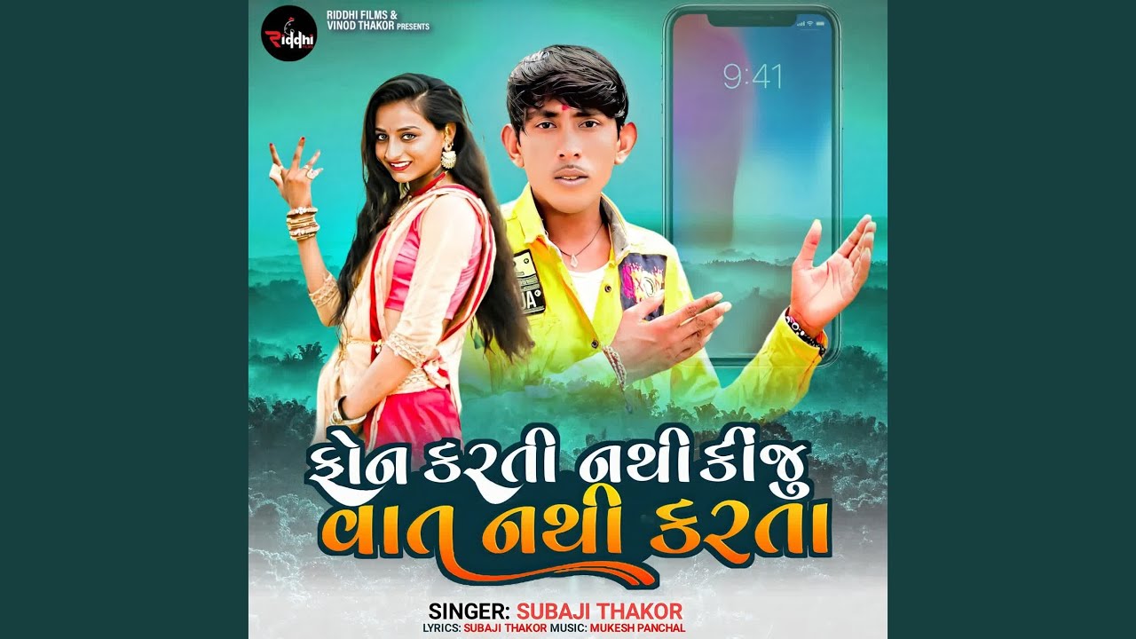 Phone Nathi Karti Kiju Nathi Vat Karta