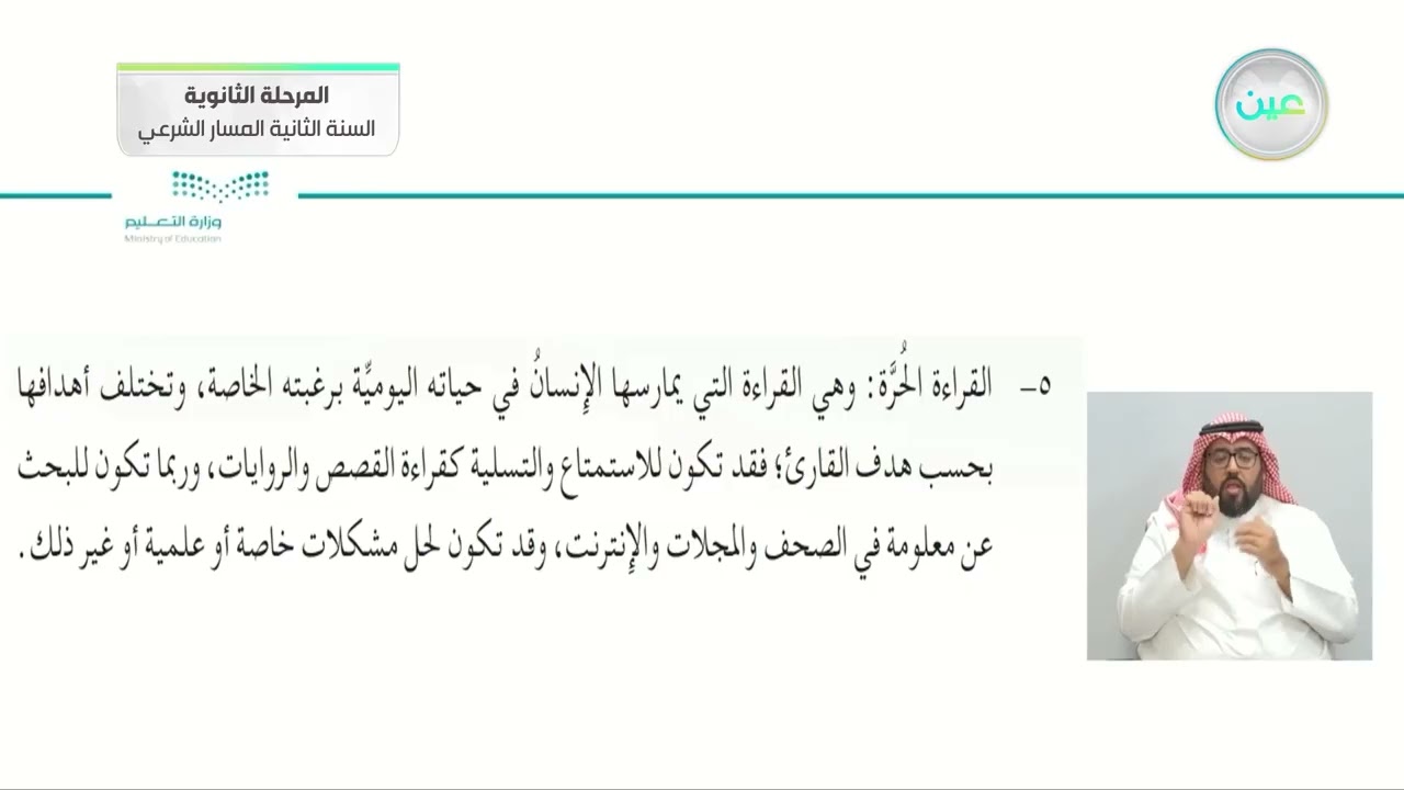 ثالثًا : مهارة القراءة - الدراسات اللغوية - المسار الشرعي - السنة الثانية