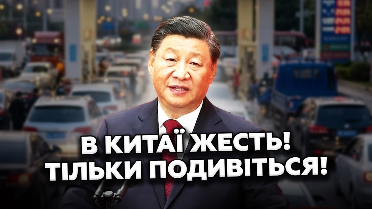 ⚡️ПОЧАЛОСЬ! Сі цього не зможе ПРИХОВАТИ! Такого в Китаї НЕ ЧЕКАЛИ! Далі буде ГІРШЕ…