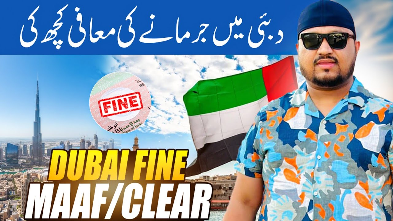 Dubai Fine ￼Maaf Kaise Kare | Dubai Fine New Update | UAE. Fine clear￼