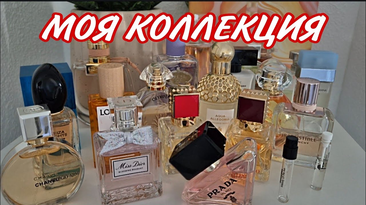 Моя КОЛЛЕКЦИЯ ПАРФЮМЕРИИ В ИСПАНИИ🇪🇦20 АРОМАТОВ🌸🌸🌸