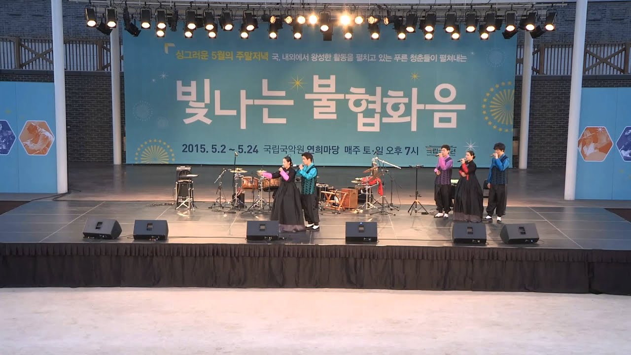 국립국악원 빛나는불협화음: 토리'S [2015.05.10.]  03. 사랑가(Sarangga)