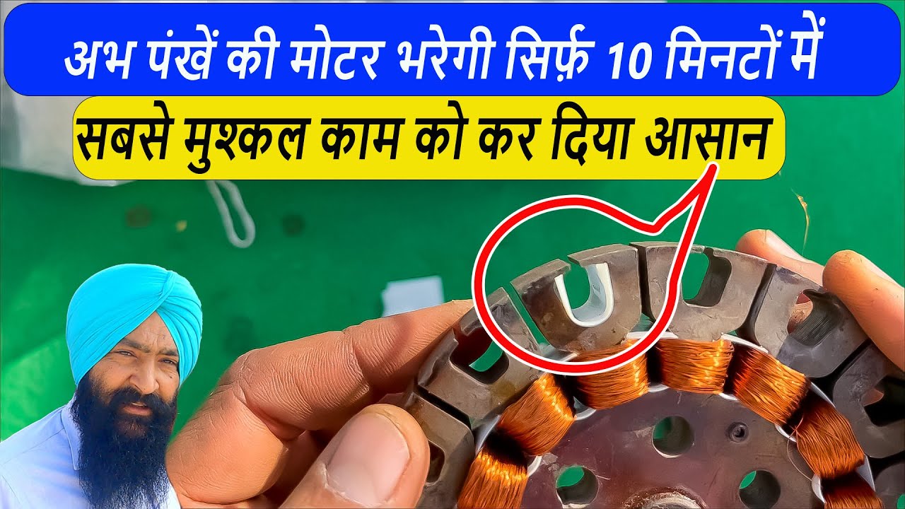 Fan Winding के लिए Cutting Paper कैसे KG मिलता है || Cutting PVC Paper for Ceiling Fan & Motor