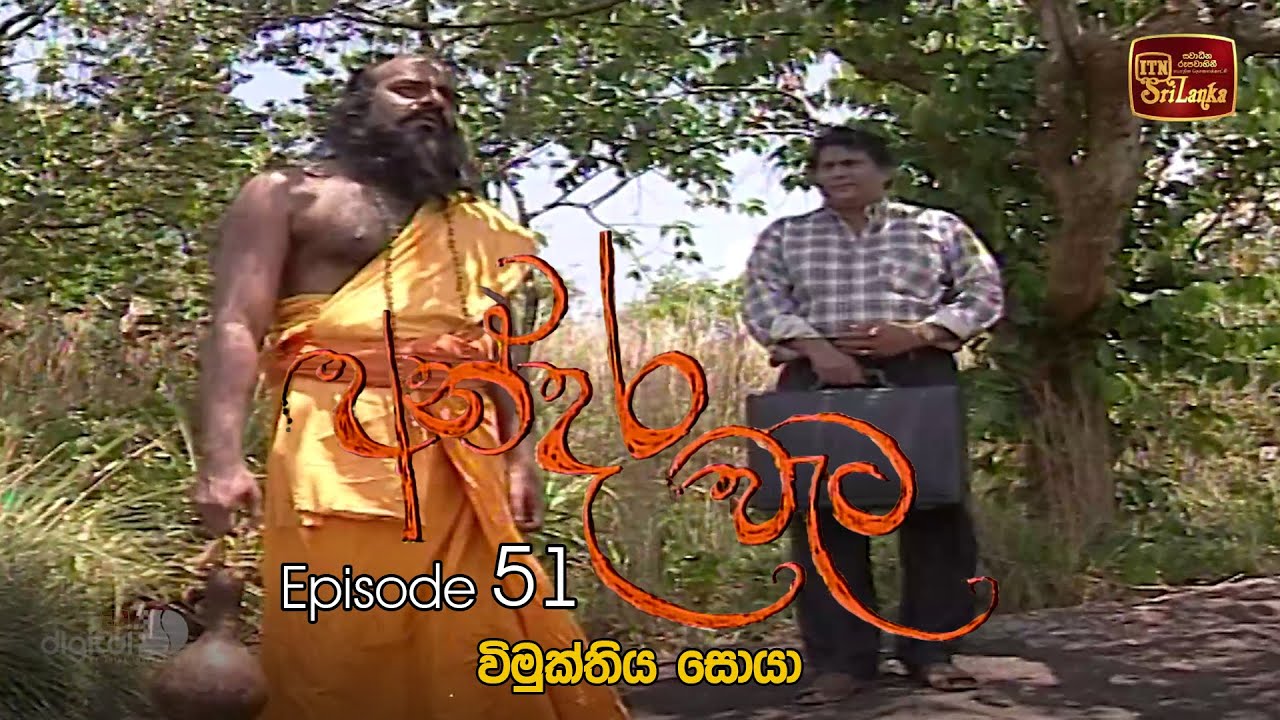 Andara Wata | Episode 51 - ITN Sri Lanka