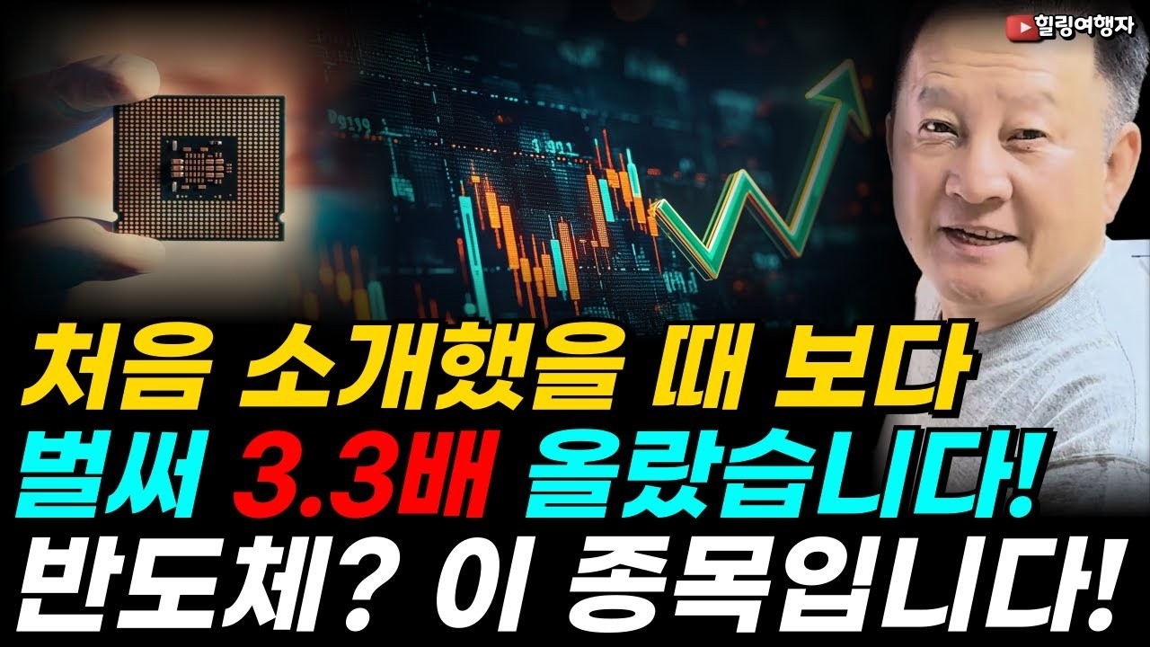 삼성전자  차라리 여기 투자하세요! 처음 소개했을 때 보다 벌써 3 3배나 오른 반도체 종목은  리밸런싱 지금도 늦지 않았습니다!