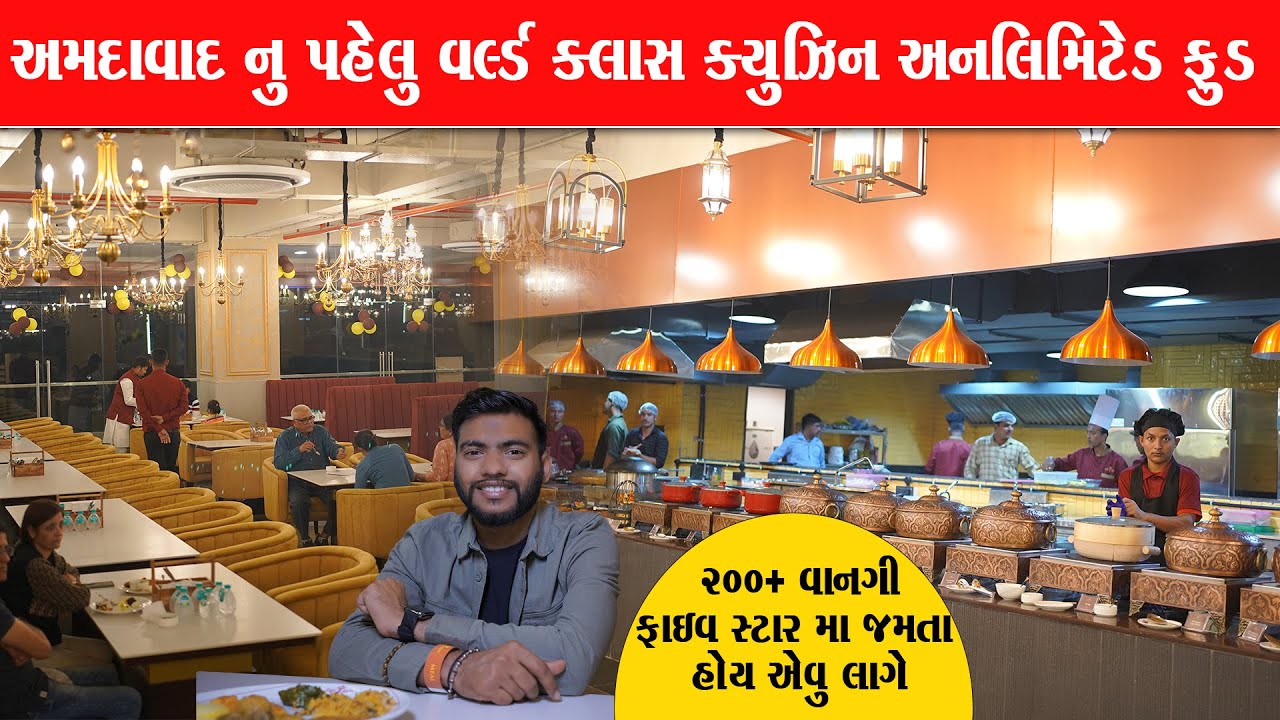 અમદાવાદ નું પહેલું અને સૌથી મોટું વલ્ડ ક્લાસ ક્યુઝીન 5 Star અનલિમિટેડ ફૂડ Taam Jhaam Ahemdabad