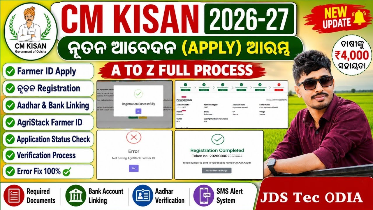 🔥 Новая заявка CM KISAN 2026-27 | Как подать заявку на ID фермера? | Полный процесс регистрации