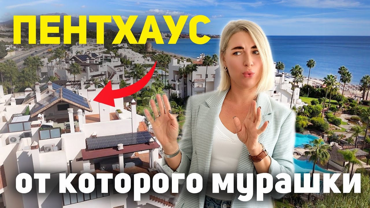 Купить лучшую недвижимость в Марбелье можно уже сейчас!