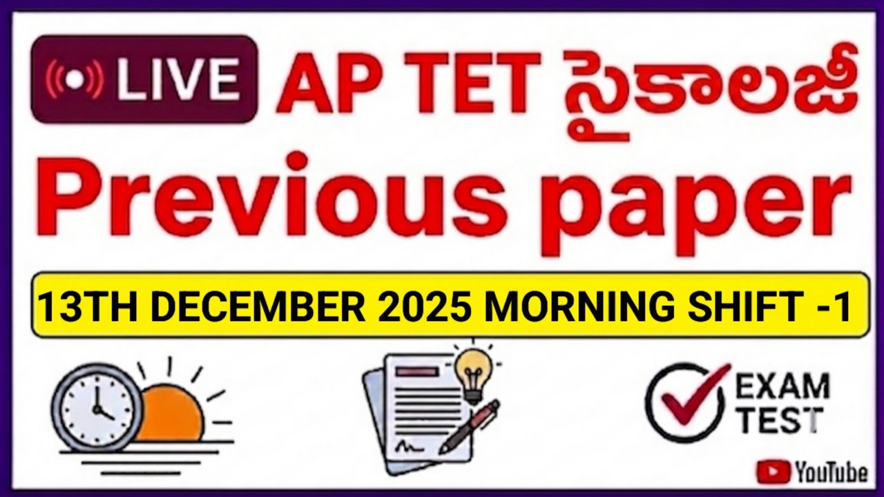 AP TET PSYCHOLOGY 2025 PREVIOUS YEAR PAPER DECEMBER 13 MORNING SHIFT