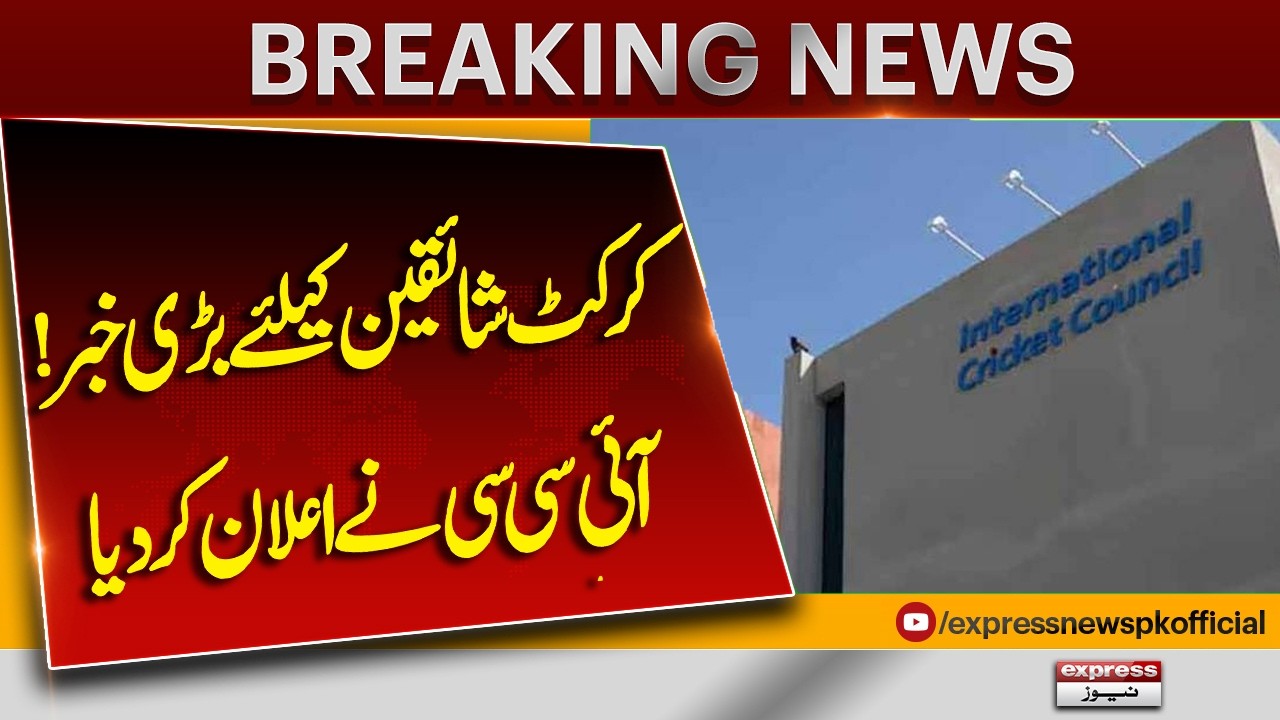 Big News for Cricket Fans! ICC Makes Major Announcement | Breaking News | Pakistan News