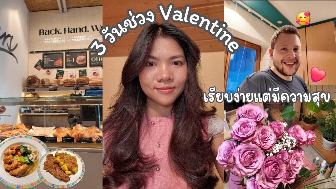 Ep.27 วาเลนไทน์ในเยอรมัน ,ทำแกงกะหรี่ญี่ปุ่นกับซุปมิโซะอูด้ง, ในวันที่ฝนตกของเรา
