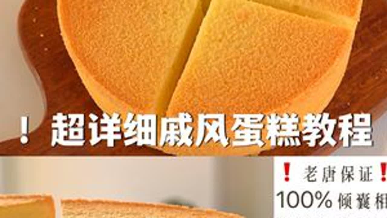 ‼️我真的想教会所有人做戚风蛋糕‼️ 💪🏻6寸配方：牛奶35g，油30g，低筋面粉45g，玉米淀粉10g，鸡蛋3个「带壳约55-60g/个」，砂糖42g，盐0.5g，柠檬汁3g。 150度...