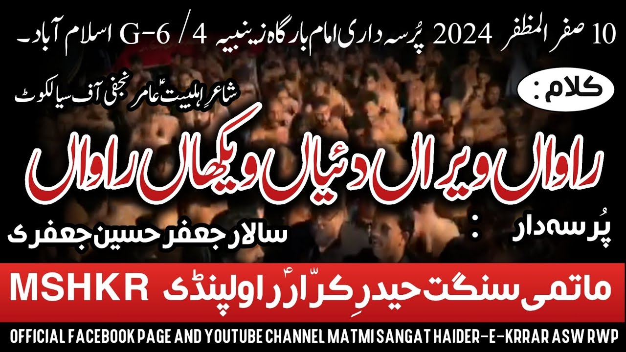 Part 02 Rawan veeran diyan wekhan rawan Noha | MSHKR Pursadari | 1446H-2024