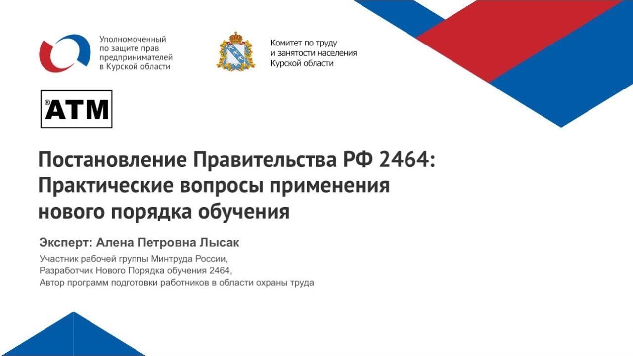 Постановление Правительства РФ 2464  Практические вопросы применения нового порядка обучения