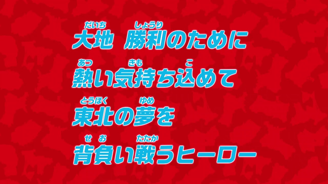 【応援歌】鈴木大地選手
