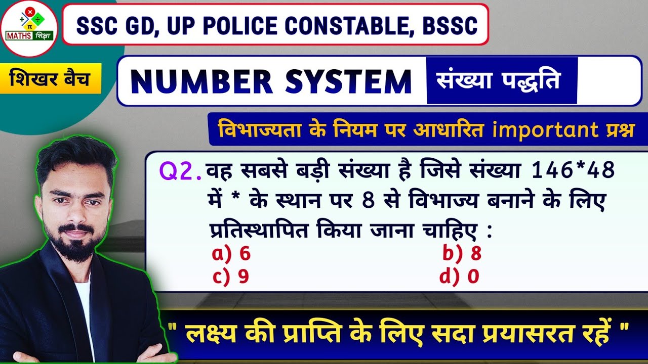 Number System संख्या पद्धति | विभाज्यता के नियम पर आधारित प्रश्न |Test of Divisibility |SSC, Rly 🔥