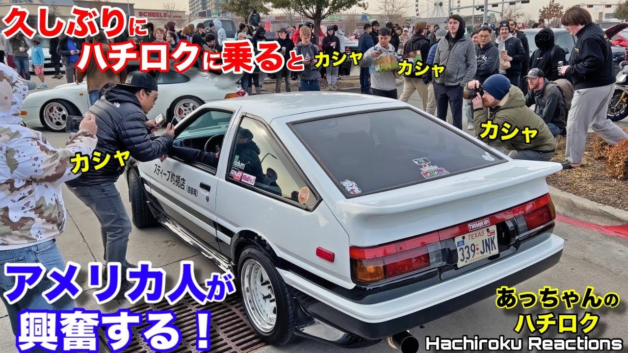 久しぶりにトヨタハチロク(AE86)に乗ったらアメリカ人の反応がヤバすぎる！頭文字dの人気にびっくり！I Get Stopped Everywhere Driving My Son's AE86!